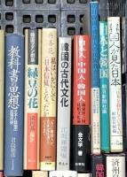 韓国関係 アジア まとめて35冊以上 韓国史新論 韓国の古代文化 韓国近代教育史 他