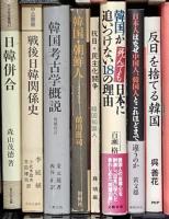 韓国関係 アジア まとめて35冊以上 韓国史新論 韓国の古代文化 韓国近代教育史 他