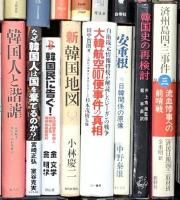 韓国関係 アジア まとめて35冊以上 韓国史新論 韓国の古代文化 韓国近代教育史 他