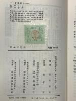 新保守党史 昭和37年発行 時事通信社 宮本吉夫