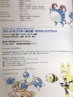 ポケットモンスター金&銀ぼうけんクリアガイド (メディアファクトリーのポケモンガイドシリーズ) KADOKAWA(メディアファクトリー)