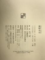 風林火山 新潮社 井上 靖