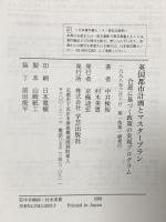英国都市計画とマスタープラン: 合意に基づく政策の実現プログラム 学芸出版社 中井 検裕