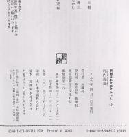 坪内逍遙 (新潮日本文学アルバム) 新潮社
