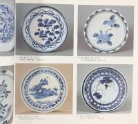【図録】初期伊万里 EARLY IMARI WARE-蔵品選集- 戸栗美術館1997年