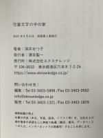 児童文学の中の家 エクスナレッジ 深井せつ子