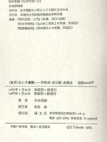 <在日>という根拠―李恢成・金石範・金鶴泳 国文社 竹田 青嗣