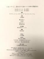 1日1ページ、読むだけで身につく世界の教養365 文響社 デイヴィッド・S・キダー