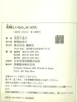 美味しいもの、みつけた 講談社 向笠 千恵子
