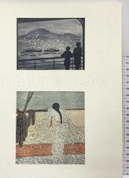 【図録】日本近代版画の歩み展-永瀬義郎と大正・昭和戦前期の作家たち-1993-1994 練馬区立美術館 北海道立帯広美術館 つくば美術館 読売新聞社