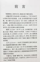【図録】【中国書】上海博物館 中国古代陶瓷館 SHANGHAI MUSEUM
