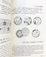 【中国書】【図録】中国傳統吉祥圖案 上海科学普及出版社 1991年