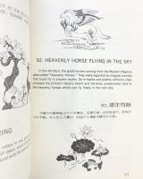 【中国書】【図録】中国傳統吉祥圖案 上海科学普及出版社 1991年