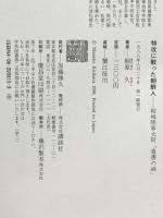 特攻に散った朝鮮人: 結城陸軍大尉遺書の謎 講談社 桐原 久