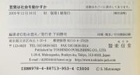 言葉は社会を動かすか 東信堂 松永 澄夫