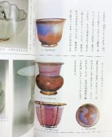 【図録】土の輝き 国立故宮博物院 1997年