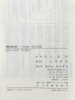 2 朝鮮通信使―人の往来、文化の交流 明石書店 辛 基秀