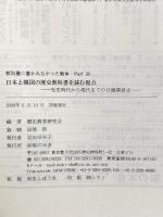 日本と韓国の歴史教科書を読む視点: 先史時代から現代までの日韓関係史 梨の木舎 歴史教育研究会