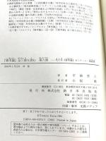 「資本論」全三部を読む 第6冊: 代々木「資本論」ゼミナール・講義集 新日本出版社 不破 哲三
