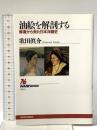 油絵を解剖する: 修復から見た日本洋画史  NHK出版 歌田 眞介