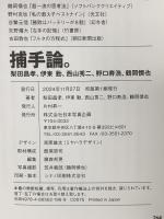 捕手論。 日本写真企画 梨田昌孝
