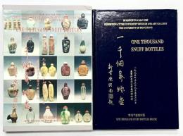 【中国書】【図録】一千個鼻煙壺 ONE THOUSAND SNUFF BOTTLES 1995年 展覧於香港大学美術博物館 香港千壺齋出版