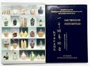 【中国書】【図録】一千個鼻煙壺 ONE THOUSAND SNUFF BOTTLES 1995年 展覧於香港大学美術博物館 香港千壺齋出版