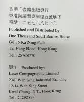 【中国書】【図録】一千個鼻煙壺 ONE THOUSAND SNUFF BOTTLES 1995年 展覧於香港大学美術博物館 香港千壺齋出版