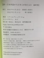 新・日本列島から日本人が消える日(最終巻) 破・常識屋出版 ミナミAアシュタール