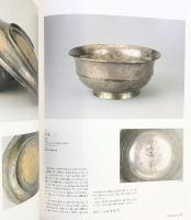 【図録】唐皇帝からの贈り物展 中国の正倉院 法門寺地下宮殿の秘宝 1999-2000 新潟県立近代美術館 朝日新聞社 博報堂