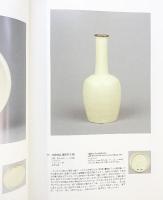 【図録】英国デイヴィッド・コレクション-中国陶磁の至宝-1998-1999 読売新聞大阪本社