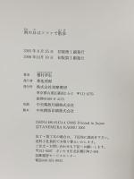 雨の日はソファで散歩 筑摩書房 種村 季弘