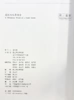 【図録】盈握天地鼻煙壺 国立歴史博物館（台北市） 中華民国86年10月