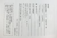 書道技法講座 (17) 新装版『高野切第一種』二玄社