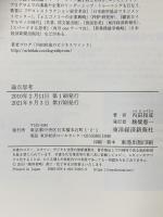 論点思考 BCG流 問題設定の技術 東洋経済新報社 内田 和成