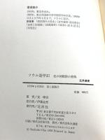 ソウル遊学記―私の朝鮮語小辞典 北洋選書 長璋吉