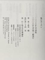風のガーデン: SCENARIO2008 理論社 倉本 聰