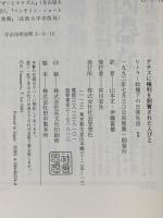 ナチスに権利を剥奪された人びと: ヒトラー政権下の日常生活2 社会思想社 H.フォッケ