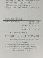 天皇裕仁と地方都市空襲 大月書店 松浦 総三