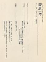 表裏一体 ぴあ ユースケ サンタマリア 中山裕介