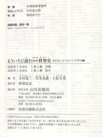 もういちど読む 山川世界史 PLUS ヨーロッパ・アメリカ編 山川出版社 青木 康