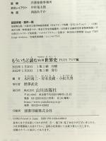 もういちど読む 山川世界史 PLUS アジア編 山川出版社 木村 靖二