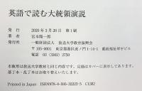 英語で読む大統領演説 (放送大学教材) NHK出版 宮本 陽一郎