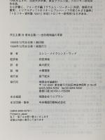 民主主義対資本主義: 史的唯物論の革新 論創社 エレン・メイクシンス ウッド