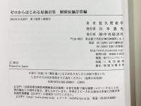 ゼロからはじめる原価計算 個別原価計算編 中央経済社 佐久間裕幸