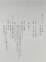 タオの法則 老子の秘儀「超」活用法 ヒカルランド 千賀 一生