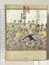 九月、東京の路上で 1923年関東大震災ジェノサイドの残響 ころから 加藤直樹