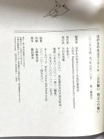 はがきの名文コンクール―一言の願い 明日への願い NHK出版 はがきの名文コンクール実行委員会
