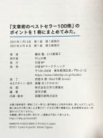 「文章術のベストセラー100冊」のポイントを1冊にまとめてみた。 日経BP 小川 真理子