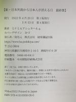 新・日本列島から日本人が消える日(最終巻) 破・常識屋出版 ミナミAアシュタール